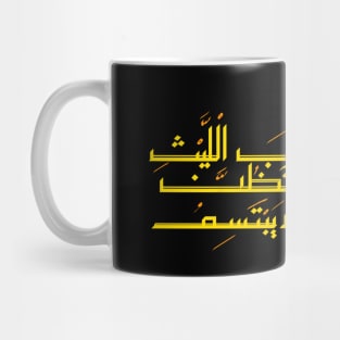 Laith Mug